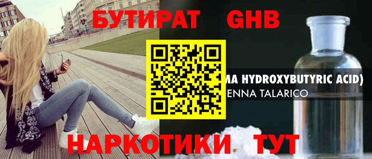 Бутират буратино Заводоуковск