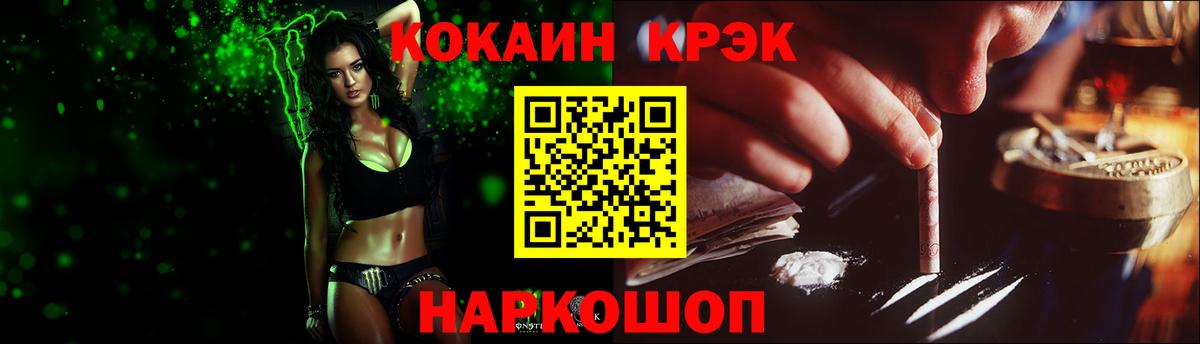 Кокаин FishScale  Вход с VPN  Заводоуковск  КОКАИН 99% 