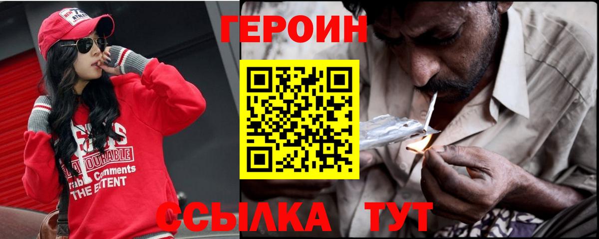Заводоуковск  ГЕРОИН белый  Вход с VPN 