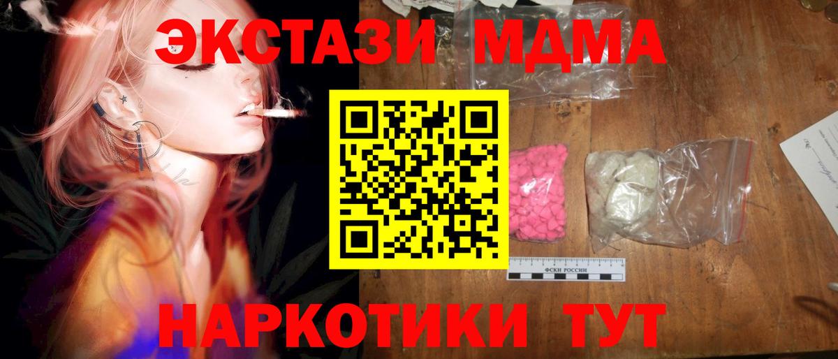 МДМА  MDMA кристаллы  Вход с VPN  Заводоуковск  MDMA Molly 