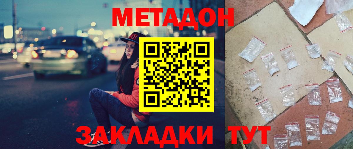 Заводоуковск  МЕТАДОН белоснежный  Вход с VPN 