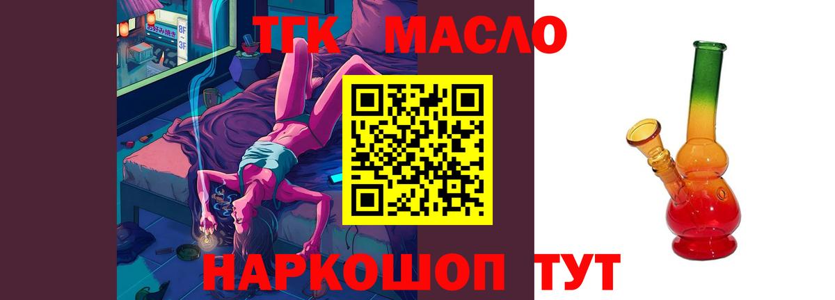 Заводоуковск  Дистиллят ТГК гашишное масло  Вход с VPN 